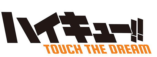 画像ギャラリー No.010のサムネイル画像 / 「ハイキュー!! TOUCH THE DREAM」の正式サービスが開始に。オリジナルチームを編成して“頂の景色”を目指せ