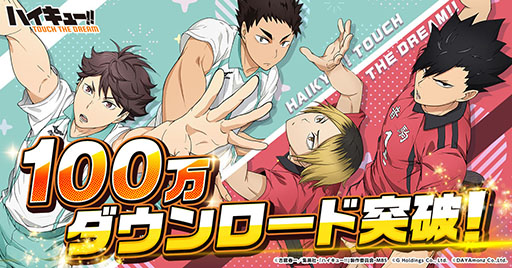 画像ギャラリー No.003のサムネイル画像 / 「ハイキュー!! TOUCH THE DREAM」，100万DLを達成。梟谷学園高校が追加され，木兎光太郎のピックアップガチャも実施中