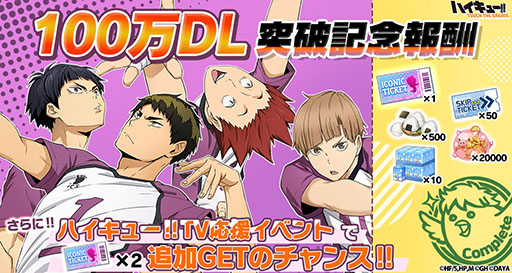 画像ギャラリー No.004のサムネイル画像 / 「ハイキュー!! TOUCH THE DREAM」，100万DLを達成。梟谷学園高校が追加され，木兎光太郎のピックアップガチャも実施中