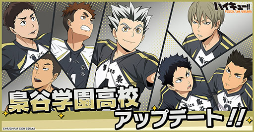 画像ギャラリー No.006のサムネイル画像 / 「ハイキュー!! TOUCH THE DREAM」，100万DLを達成。梟谷学園高校が追加され，木兎光太郎のピックアップガチャも実施中