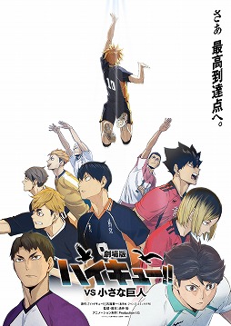 画像ギャラリー No.001のサムネイル画像 / 最新作「劇場版ハイキュー!! VS 小さな巨人」の制作が決定。短編アニメ「ハイキュー!! バケモノたちの行くところ」のTV放送も