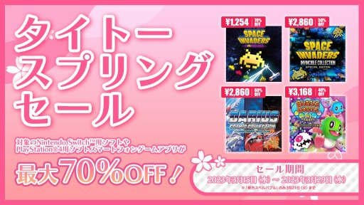 画像ギャラリー No.001のサムネイル画像 / 「スペースインベーダー フォーエバー」が70％オフに。PS4/Switch/スマホタイトルを対象にした「タイトースプリングセール」本日開始
