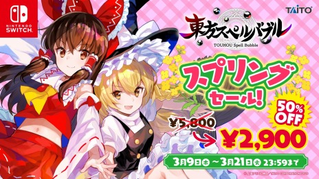画像ギャラリー No.005のサムネイル画像 / 「スペースインベーダー フォーエバー」が70％オフに。PS4/Switch/スマホタイトルを対象にした「タイトースプリングセール」本日開始