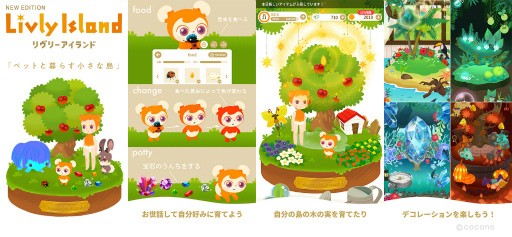 画像ギャラリー No.003のサムネイル画像 / 「リヴリーアイランド」，中国語繁体字版のサービスを開始