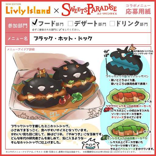 画像ギャラリー No.001のサムネイル画像 / 「リヴリーアイランド」，スイパラとの期間限定コラボカフェを7月1日より開催