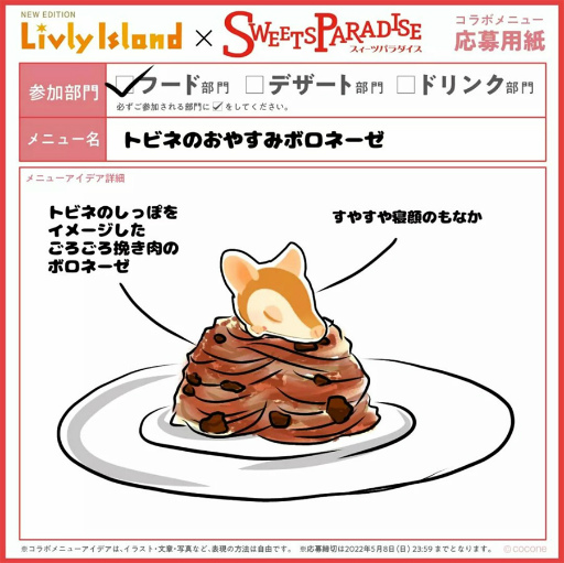 画像ギャラリー No.002のサムネイル画像 / 「リヴリーアイランド」，スイパラとの期間限定コラボカフェを7月1日より開催