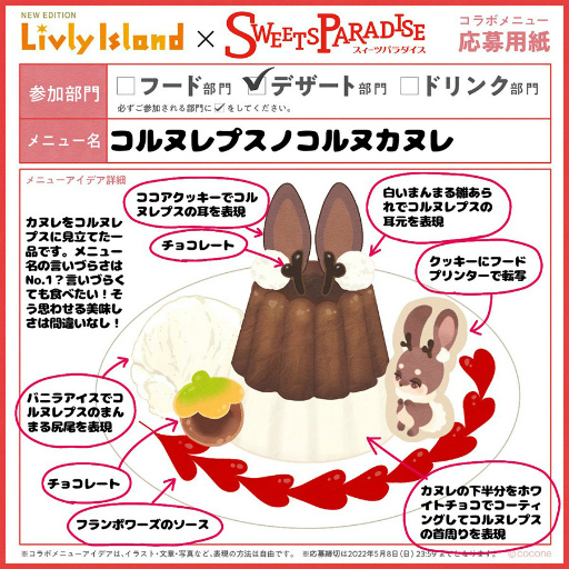 画像ギャラリー No.004のサムネイル画像 / 「リヴリーアイランド」，スイパラとの期間限定コラボカフェを7月1日より開催