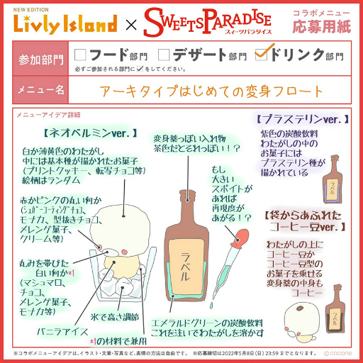 画像ギャラリー No.006のサムネイル画像 / 「リヴリーアイランド」，スイパラとの期間限定コラボカフェを7月1日より開催