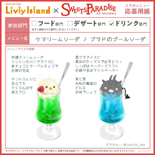 画像ギャラリー No.007のサムネイル画像 / 「リヴリーアイランド」，スイパラとの期間限定コラボカフェを7月1日より開催