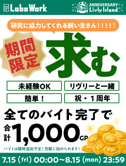 画像ギャラリー No.003のサムネイル画像 / 「リヴリーアイランド」は今日で1周年。“ムシチョウP-1”のレシピ開放や，特別にデザインされた帽子のプレゼントなど1周年記念イベントを開催