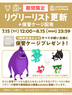 画像ギャラリー No.004のサムネイル画像 / 「リヴリーアイランド」は今日で1周年。“ムシチョウP-1”のレシピ開放や，特別にデザインされた帽子のプレゼントなど1周年記念イベントを開催