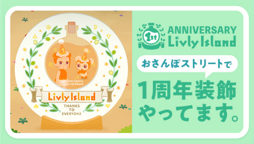 画像ギャラリー No.006のサムネイル画像 / 「リヴリーアイランド」は今日で1周年。“ムシチョウP-1”のレシピ開放や，特別にデザインされた帽子のプレゼントなど1周年記念イベントを開催