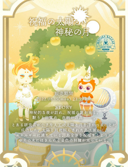 画像ギャラリー No.008のサムネイル画像 / 「リヴリーアイランド」は今日で1周年。“ムシチョウP-1”のレシピ開放や，特別にデザインされた帽子のプレゼントなど1周年記念イベントを開催