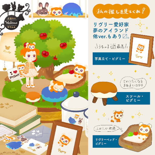 画像ギャラリー No.005のサムネイル画像 / 図説：リヴリーとファッションと箱庭。不思議なペットを箱庭で育成する「リヴリーアイランド」がイラスト付きの画像でまるわかりになる記事
