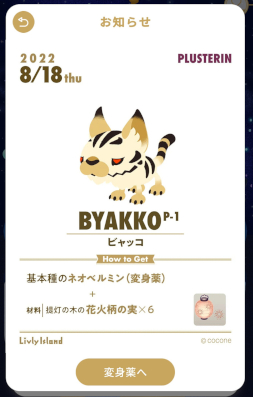 画像ギャラリー No.023のサムネイル画像 / 図説：リヴリーとファッションと箱庭。不思議なペットを箱庭で育成する「リヴリーアイランド」がイラスト付きの画像でまるわかりになる記事