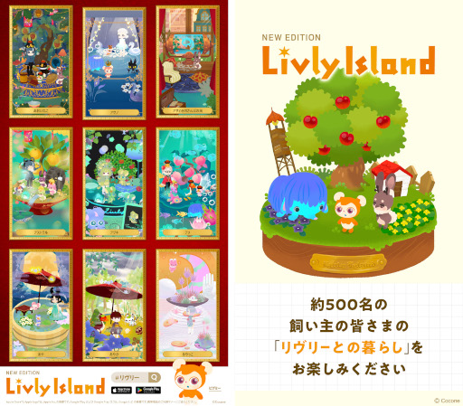 画像ギャラリー No.001のサムネイル画像 / 「リヴリーアイランド」，20周年記念動画を渋谷駅のデジタルサイネージで期間限定公開