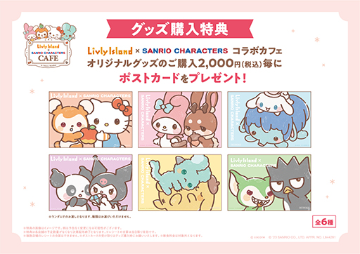 画像ギャラリー No.004のサムネイル画像 / 「リヴリーアイランド」サンリオのキャラクターとのコラボカフェを，スイーツパラダイス全国7店舗で開催。グッズ販売も実施