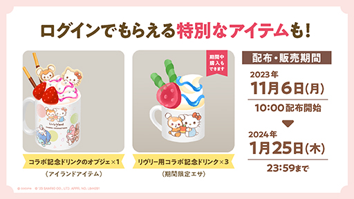 画像ギャラリー No.008のサムネイル画像 / 「リヴリーアイランド」サンリオのキャラクターとのコラボカフェを，スイーツパラダイス全国7店舗で開催。グッズ販売も実施