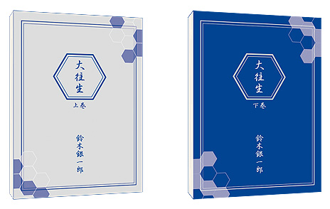 画像ギャラリー No.010のサムネイル画像 / 鈴木銀一郎氏の名作を再編・収録。「モンスターメーカー」など4作を収録した「メモリアルボックス」のクラウドファンディングは9月22日開始
