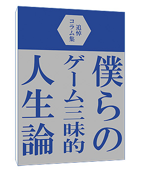 画像ギャラリー No.011のサムネイル画像 / 鈴木銀一郎氏の名作を再編・収録。「モンスターメーカー」など4作を収録した「メモリアルボックス」のクラウドファンディングは9月22日開始