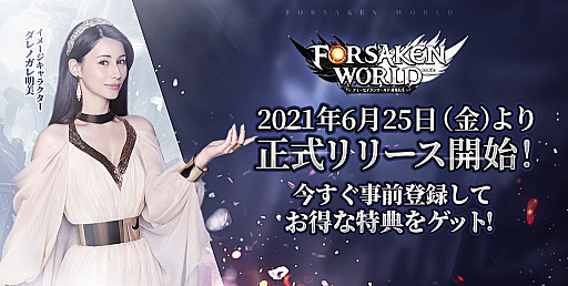 画像ギャラリー No.002のサムネイル画像 / 「フォーセイクンワールド: 神魔転生」，事前登録者数が100万人を突破。6月25日のリリースが決定