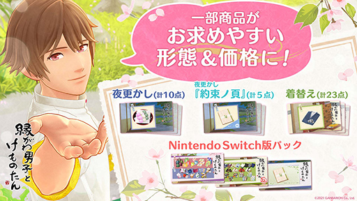 画像ギャラリー No.002のサムネイル画像 / 「縁がわ男子とけものたん」配信2周年＆累計ユーザー10万人を突破。追加コンテンツの価格変更や，新コンテンツ「アルバムノベル」の配信を決定