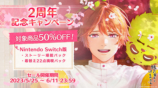 画像ギャラリー No.003のサムネイル画像 / 「縁がわ男子とけものたん」配信2周年＆累計ユーザー10万人を突破。追加コンテンツの価格変更や，新コンテンツ「アルバムノベル」の配信を決定