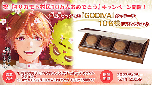 画像ギャラリー No.004のサムネイル画像 / 「縁がわ男子とけものたん」配信2周年＆累計ユーザー10万人を突破。追加コンテンツの価格変更や，新コンテンツ「アルバムノベル」の配信を決定