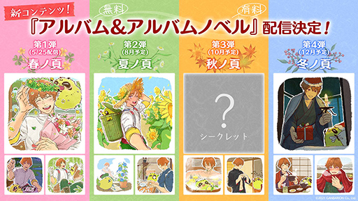 画像ギャラリー No.005のサムネイル画像 / 「縁がわ男子とけものたん」配信2周年＆累計ユーザー10万人を突破。追加コンテンツの価格変更や，新コンテンツ「アルバムノベル」の配信を決定