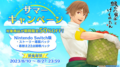 画像ギャラリー No.002のサムネイル画像 / 「縁がわ男子とけものたん」新追加コンテンツ，アルバムノベル第2弾「夏ノ頁」を配信。期間限定50％OFFサマーキャンペーンを開催中