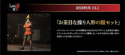画像ギャラリー No.003のサムネイル画像 / ソウルライクなアクションRPG「Lies of P」，スタイリッシュなバトルが確認できる，gamescom 2023向けトレイラー公開