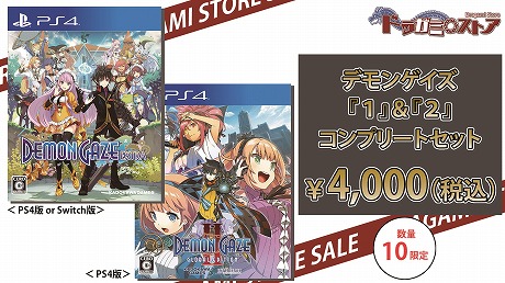 画像ギャラリー No.002のサムネイル画像 / ドラガミゲームス，PS4/Switch「デモンゲイズエクストラ」が55％オフの“TGSセール”をスタート。ドラガミストアでもセール開催中