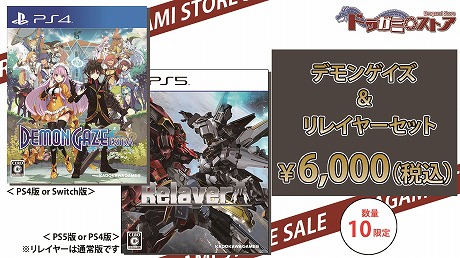 画像ギャラリー No.003のサムネイル画像 / ドラガミゲームス，PS4/Switch「デモンゲイズエクストラ」が55％オフの“TGSセール”をスタート。ドラガミストアでもセール開催中