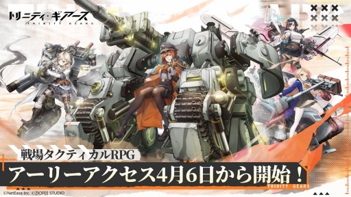 画像ギャラリー No.006のサムネイル画像 / 兵器をモデルにした少女たちが戦う「トリニティ・ギアーズ」，Android向けアーリーアクセスを4月6日11：00に開始