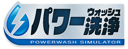 画像ギャラリー No.001のサムネイル画像 / 「パワーウォッシュ シミュレーター」，人気アニメとコラボしたDLC「スポンジ・ボブ特別依頼」を，この夏リリース