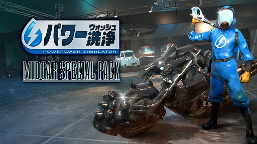 画像ギャラリー No.007のサムネイル画像 / 「パワーウォッシュ シミュレーター」，DLC「バック・トゥ・ザ・フューチャー」のゲームプレイなど最新情報を紹介する特別番組を9月21日に配信