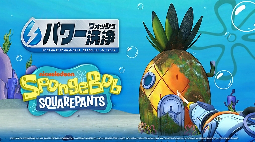画像ギャラリー No.008のサムネイル画像 / 「パワーウォッシュ シミュレーター」，DLC「バック・トゥ・ザ・フューチャー」のゲームプレイなど最新情報を紹介する特別番組を9月21日に配信