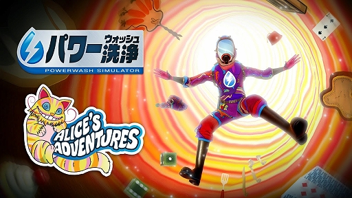 画像ギャラリー No.002のサムネイル画像 / 「パワーウォッシュ シミュレーター」，DLC“不思議の国のアリス特別依頼”の配信を開始。アリスが泥まみれにした不思議の国を洗い尽くそう