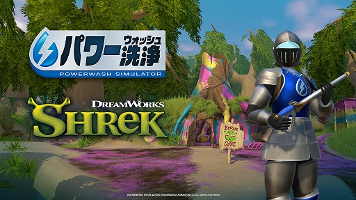 画像ギャラリー No.001のサムネイル画像 / 「パワーウォッシュ シミュレーター」，有料DLC「シュレック特別依頼」を10月10日に配信。汚れてしまったシュレックの沼地を清掃しよう