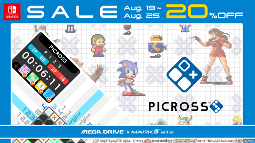 画像ギャラリー No.001のサムネイル画像 / 「ピクロスS MEGA DRIVE & MARKIII edition」が20％オフに。8月25日まで