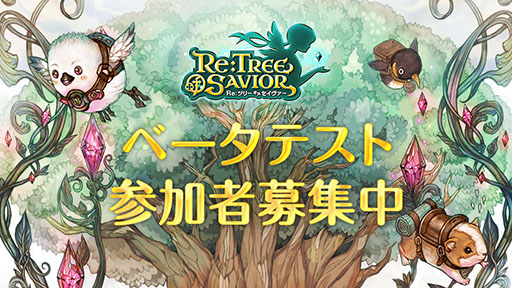 画像ギャラリー No.002のサムネイル画像 / 「Re:Tree of Savior（リ・ツリーオブセイヴァー）」が2021年内にリリース。iOSとAndroidを対象にしたベータテストが6月4日に開始