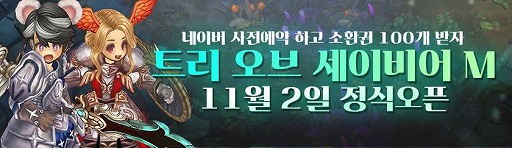 画像ギャラリー No.002のサムネイル画像 / 「Tree of Savior M」，韓国向け正式サービスを11月2日にスタート。事前ダウンロードは10月31日12：00に開始を予定