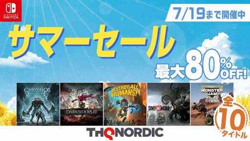 画像ギャラリー No.001のサムネイル画像 / 「Destroy All Humans!」や「Chronos: Before the Ashes」などSwitch向け全10タイトルが対象に。THQ Nordicサマーセールを開催中