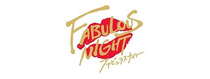 画像ギャラリー No.006のサムネイル画像 /  「ファビュラスナイト」，CLUB“ヴェンデッタ”のシャンパンコール動画が公開