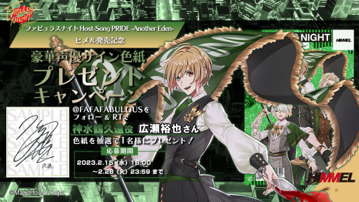 画像ギャラリー No.002のサムネイル画像 / 「ファビュラスナイト」，ホストクラブ“ヒメル”をフィーチャーしたドラマCDを発売