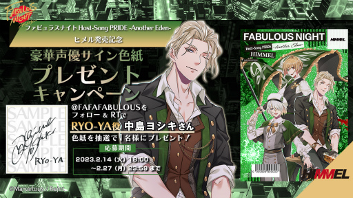 画像ギャラリー No.003のサムネイル画像 / 「ファビュラスナイト」，ホストクラブ“ヒメル”をフィーチャーしたドラマCDを発売