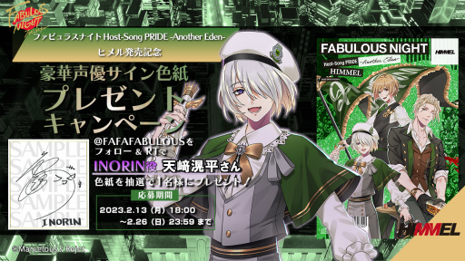 画像ギャラリー No.004のサムネイル画像 / 「ファビュラスナイト」，ホストクラブ“ヒメル”をフィーチャーしたドラマCDを発売