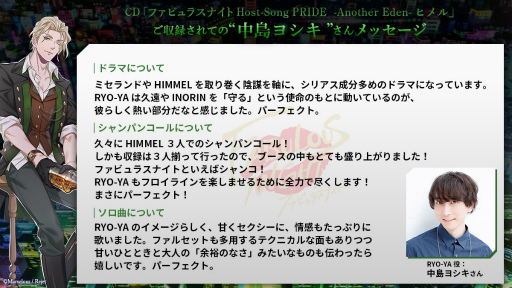 画像ギャラリー No.006のサムネイル画像 / 「ファビュラスナイト」，ホストクラブ“ヒメル”をフィーチャーしたドラマCDを発売