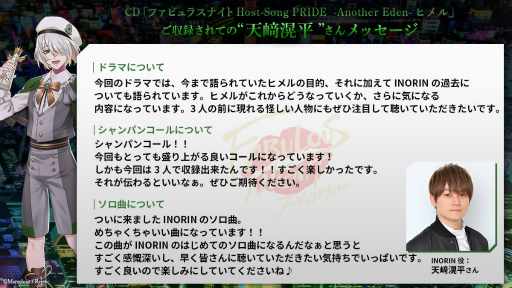 画像ギャラリー No.007のサムネイル画像 / 「ファビュラスナイト」，ホストクラブ“ヒメル”をフィーチャーしたドラマCDを発売