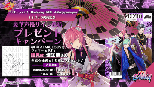 画像ギャラリー No.006のサムネイル画像 / 「ファビュラスナイト Host-Song PRIDE -Tribal Japanesque-ネオバサラ」が発売に